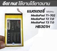 แบ ต Huawei T1 แบตเตอรี่ Huawei T1 ราคาถูก ซื้อออนไลน์ที่ แบตเตอรี่ Huawei T1 HB3G1H ความจุ 4000mAHแบตเตอรี่ หัวเว่ย Mediapad T1-702 Battery แบตHuawei T2