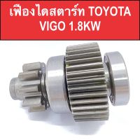 ? เฟือง ไดสตาร์ท รถยนต์ โตโยต้า วีโก้ / ฟอร์จูนเนอร์  (GEAR TOYOTA VIGO FORTUNER) 10ฟัน ของใหม่