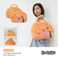 กระเป๋าผ้าห่มหูหิ้ว D.amigo ขนาด 40x60 นิ้ว มีให้เลือก 2 สี มีสีครีม และ สีส้ม