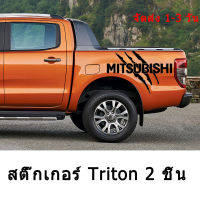 2Pcs สติ๊กเกอร์ฝากระโปรงท้ายรถยนต์สำหรับ Mitsubishi triton ฝาครอบตกแต่งรถบรรทุก Auto Accessories