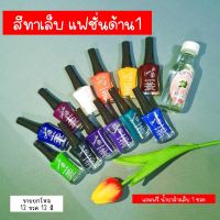 สีทาเล็บ Nail Color Love Me 10ml. 12 ขวด/เซ็ท