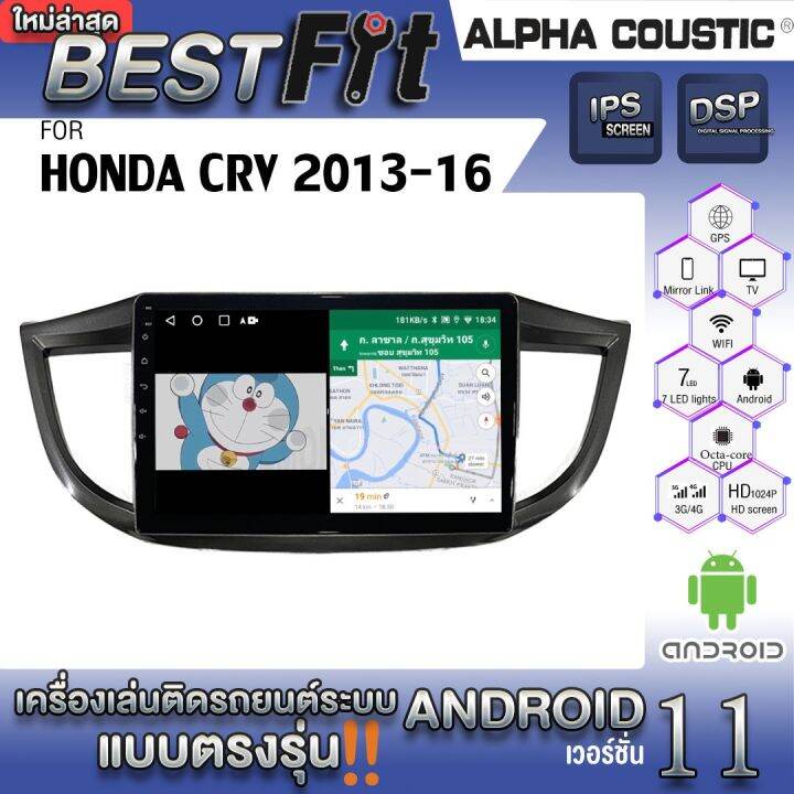 alpha-coustic-จอแอนดรอย-ตรงรุ่น-honda-crv-g4-2013-16-ระบบแอนดรอยด์v-12-ไม่เล่นแผ่น-เครื่องเสียงติดรถยนต์