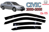 คิ้วกันสาด/คิ้วกันฝน Honda Civic 2000 2001 2002 2003 2004 2005 (รุ่น ES) สีดำ / ฮอนด้า ซีวิค