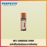 สเปรย์ป้องกันสนิมและการกัดกร่อน PERFECTS สเปย์ป้องกันสนิมและการกัดกร่อน PERFECTS ANTI-CORROSIVE SPRAY