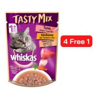 ส่งฟรี cat food Whiskas วิสกัส เทสตี้มิกซ์  1+ ปี อาหารแมว ชนิดเปียกในน้ำเกรวี่  70ก. (เลือกรสชาติได้) ทูน่า ปูอัด แครอท  ( 4 ซอง แถมฟรี 1 ซอง)