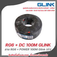 GLINK RG6 100M สาย RG6 แบบไฟขนาด100M