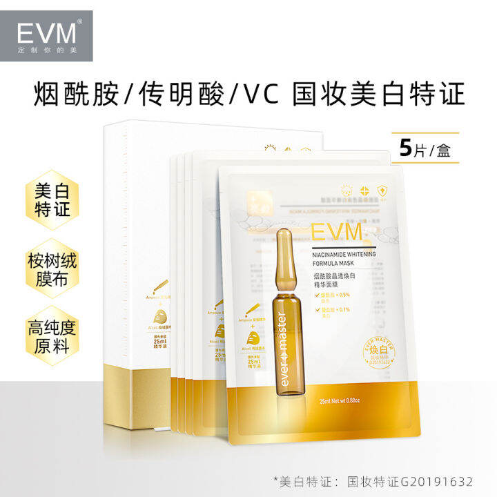Japan and Korea Whitening Mask Special EVM Nicotinamide whitening facial mask 5 pieces boxed