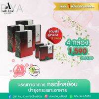 นวัตกรรมใหม่ !! Auucha+ (อู่ชา พลัส)  ลด กรดไหลย้อนแบบแคปซูล (4 กล่อง)