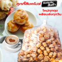 ขนมอร่อยๆถูกๆ คุ๊กกี้สิงคโปร์ อบควันเทียน หอมอร่อย น้ำหนัก 500 กรัมบรรจุใส่จีบ รับประกันใหม่ทุกถุง