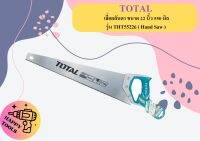 Total เลื่อยลันดา ขนาด 22 นิ้ว 550 มิล รุ่น THT55226 ( Hand Saw ) ถูกที่สุด