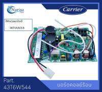 Carrier บอร์ดคอย์ลร้อน Part. 43T6W544