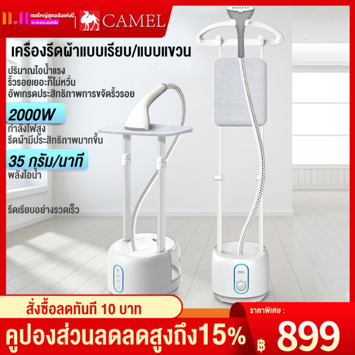 camel-เตารีดไอน้ำ-เตารีดไอน้ำยืน-ถนอมผ้า-แบบ-3in1-มีทั้งแบบแขวน-นอนและแบบเฉียงได้ตามความต้องการ-เครื่องรีดผ้าไอน้ำ