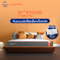 Morning Sleep ที่นอนพ็อกเก็ตสปริงไฮบริด ที่นอนเมมโมรี่โฟม นุ่ม เด้ง เย็น จัดส่งในกล่อง หนา 8 นิ้ว รุ่น Hybrid Pro