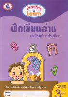 หนังสือฝึกเขียนอ่าน ภาษาไทย อักษรตัวเหลี่ยม Practise&amp;Learn