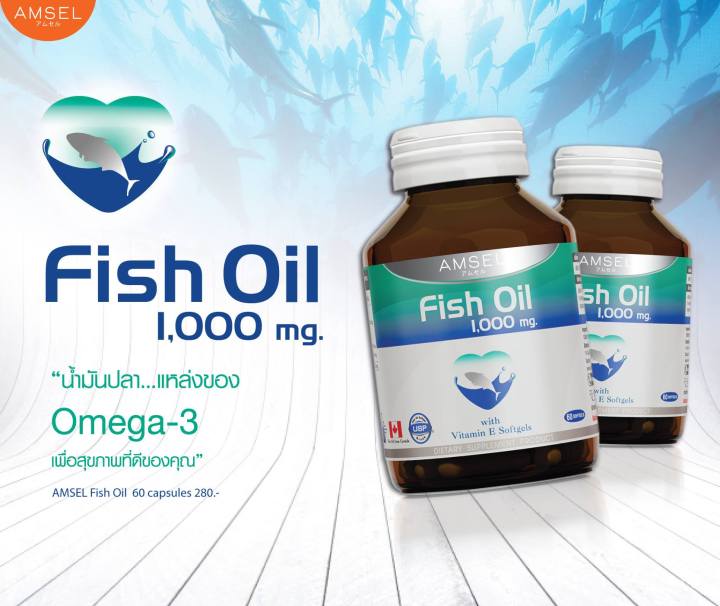 amsel-fish-oil-1000-mg-แอมเซล-น้ำมันปลา-1000-mg-60-เม็ด