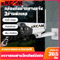 ??EKCAM ?vision กล้องวงจรปิดไร้สาย APP:V380 IP Camera 3MP กล้องวงจรปิด FHD 1596P 3 ล้านพิกเซล มองเห็นในที่มืด กลางคืนเป็นภาพสี