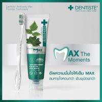 [ของแท้ 100%] ยาสีฟันลิซ่า Dentiste Anticavity Max Fluoride Toothpaste ยาสีฟันสูตรแปรงแห้ง เดนทิสเต้ 100 กรัม