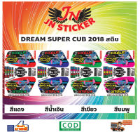 สติกเกอร์ DREAM SUPER CUB ดรีม ซุปเปอร์ คับ 2018 สติช