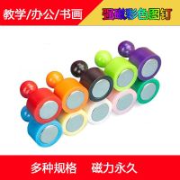 Strong magnetic color thumbtack round iron magnet office magnetic nail teaching blackboard magnetic buckle super strong suction magnet neodymium magnet