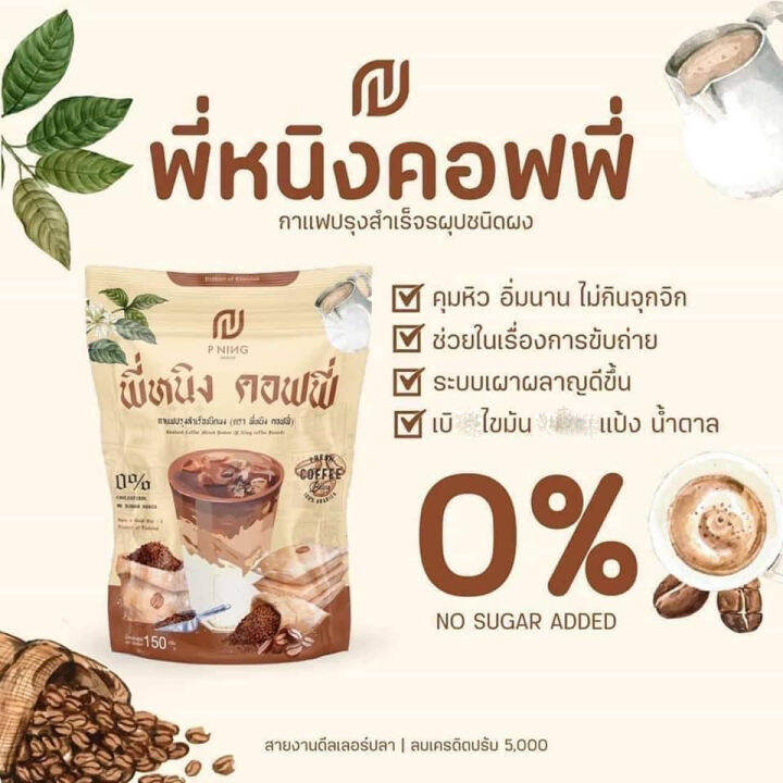 แพ็คเกจใหม่-กาแฟพี่หนิง-maxburn-ชงอิ่มพี่หนิง-พี่หนิงคอฟฟี่-pning-coffee-กาแฟคุมหิว-ช่วยเรื่องขับถ่าย-1-แพ็ค-บรรจุ-10-ซอง-ส่งฟรี