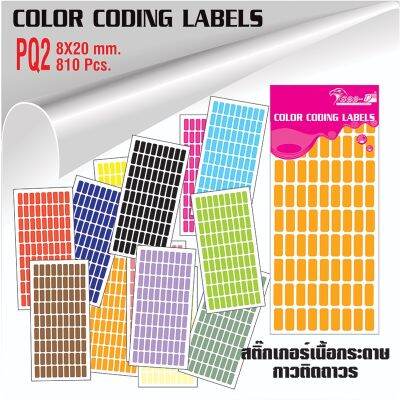 สติ๊กเกอร์ 8x20 มม. สติ๊กเกอร์ Color Coding Label - PQ2  บรรจุ 10 แผ่น ( 810 ดวง/ ห่อ)