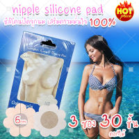 (สินค้าจากไทย พร้อมส่ง) nipple silicone pads (x3 ซอง 30 ชิ้น) ซิลิโคนจุกนม บรา จุกปิดนม แบบกระดาษ (ดอกไม้)