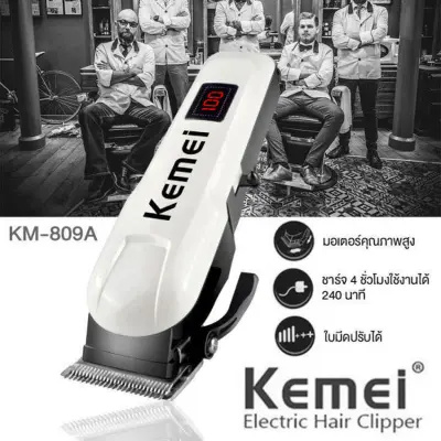สินค้าขายดี ปัตตาเลี่ยนตัดผม ปัตตาเลี่ยนไฟฟ้าไร้สาย รุ่น KEMEI KM-809A ใช้ได้ทั้งเด็กและผู้ใหญ่ รับประกันสินค้า