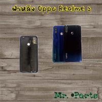 ฝาหลัง Oppo Realme 3,Realme 5i,Realme 6,Realme 6i,Realme 6 Pro,Realme 7 4G,Realme 7i,Realme 7 Pro,Realme 8 4G,Realme 8 5G,Realme C2,Realme C3,Realme C12,Realme C17,Realme C21,Realme C21y,Realme C35,Realme Xt,Reno 2,Reno 2f,Reno 5 5G