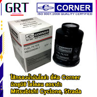 ไส้กรองน้ำมันโซล่า ยี่ห้อ Corner มิตซูบิชิ ไซโคลน สตราด้า Mitsubishi Cyclone L200 , Strada C-MSF03 MB-220900