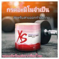 กรดอะมิโนจำเป็น XS ESSENTIAL AMINO ACID เครื่องดื่ม ออกกำลังกาย ชงดื่ม อะมิโน แอซิด กลิ่นดาร์กเชอร์รี่ ของแท้จากช็อปไทย100%