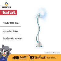 TEFAL เครื่องรีดถนอมผ้าไอน้ำ PRO STYLE ONE รุ่น IT2460E0 กำลังไฟ 1800 วัตต์ ความมจุแทงค์น้ำ 1.5 ลิตร พลังไอน้ำต่อเนื่อง 37 กรัม ต่อนาที พร้อมปลายเรียวเพื่อการรีดรอยยับ