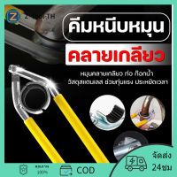 Z-Tool ประแจก๊อกน้ำ ตัวหนีบหมุนคลายเกลียว น้ำหนักเบาและประหยัดแรงงาน