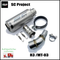 R3 / MT-03  ปลายท่อ SC Project พร้อมสลิปออนตรงรุ่น ไม่ต้องแปลง มีปลายหลายแบบให้เลือก