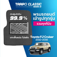 [สินค้า pre-order พร้อมจัดส่งภายใน 7-10 วัน] พรมปูพื้นรถยนต์ Trapo Classic Toyota FJ Cruiser (2010-2016)