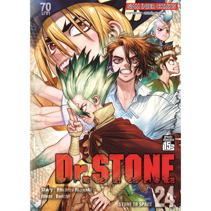 พร้อมส่งเซตพร้อมโปสการ์ด-หนังสือการ์ตูน-dr-stone-เล่ม-22-26-ล่าสุด-แบบเล่มปกติ-และเซตพร้อมโปสการ์ด