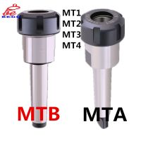 MTB / MTA / MT1 / MT2 / MT3 / MT4 มอร์สเรียว ER11 / ER16 / ER20 / ER25 / ER32 / ER40 Collet Chuck Holder CNC เครื่องมือ Clamp