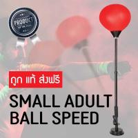 Small Adult Ball Speed 90-120 cm เป้าชกมวย เป้าซ้อมมวย อุปกรณ์ชกมวย ออกกำลังกาย