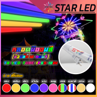 ไฟงานวัด หลอดไฟ led  *หลอดไฟงานวัด ไฟงานวัด หลอดนีออนสี หลอดไฟงานวัด LED พร้อมปลั๊ก T8  มี 10สี หลอดไฟ ledหลอดไฟแอลอีดี