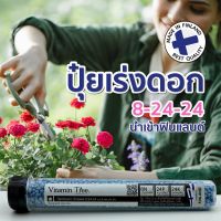 Vitamin Tree Double เร่งดอก บำรุงผล ธาตุอาหารหลักจำเป็นต่อการเจริญเติบโตของพืช ใช้กับไม้ดอกไม้ประดับ นำเข้าจากฟินแลนด์