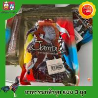 Jambul จัมบูล อาหารนกหัวจุก 3 ถุง 105 บาท