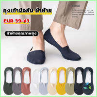 Mexin ถุงเท้าข้อสั้น เนื้อผ้าเด้ง เย็น กันลื่น สีพื้น สําหรับผู้ชาย EUR 39-43 Mens socks