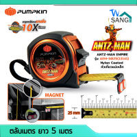 ตลับเมตร หุ้มยาง PUMPKIN ANTZ-MAN EMPIRE รุ่น AEM-5025(13141) Nylon Coated ยาว 5เมตร หัวเกี่ยวแม่เหล็ก wsang