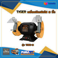 มอเตอร์หินเจียรรุ่นงานเบา TIRAWATIGER TBG-8 375W. 8 นิ้ว สินค้าคุณภาพ