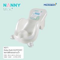 NANNY Microban เก้าอี้รองอาบน้ำเด็ก รุ่น N271 (สีขาวมุก)