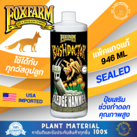 (ขวดแท้) Sledgehammer - FoxFarm [946 ML] Bush Doctor ลดการสะสมปุ๋ย ปุ๋ยฟรัช ล้างปุ๋ยส่วนเกิน ปุ๋ยเสริม ปุ๋ยทำใบ ปุ๋ยเร่ง ปุ๋ยทำใบ ปุ๋ยทำดอก