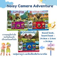 พร้อมส่ง ! Sound book,Board book Noisy camera adventure หนังสือกดฟังเสียงสำหรับเด็ก 3+ Dinosaurs, animal, jungleมือหนึ่ง