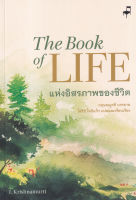 Bundanjai (หนังสือ) แห่งอิสรภาพของชีวิต The Book of Life
