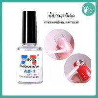 น้ำยาล้างสีเจล (ใหม่) น้ำยาระเบิดสีเจล น้ำยาถอดสีเจล 10ml น้ำยาล้างเล็บเจล น้ำยาล้างเล็บ ทาแค่บริเวณสีเจล