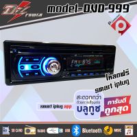 เครื่องเล่น DVD-DZ-999 วิทยุ 1 DIN BT/USB/AUX/MP3 ฟังชั่นครบ