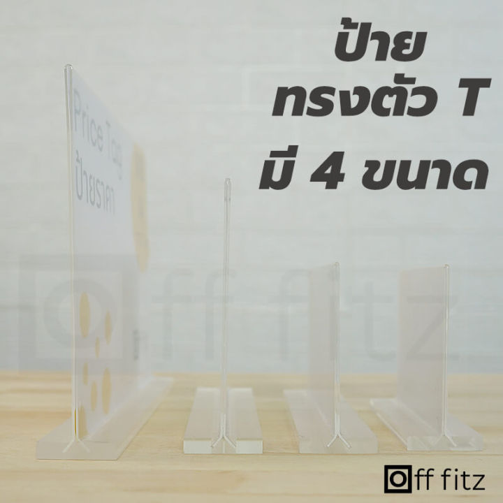 ป้ายเมนู-ป้ายอะคริลิก-ป้ายอะคริลิค-ตั้งโต๊ะ-ป้ายโฆษณา-แท่นตั้งโต๊ะ-ป้ายเมนูอาหาร-ป้ายเมนูกาแฟ-ป้ายตั้งโต๊ะ-ป้ายราคา-ทรง-t-แนวนอน